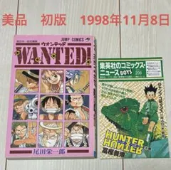 【極美品】WANTED 初版 2026年最新】Wantedの人気アイテム - メルカリ