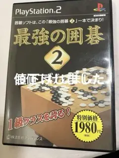 プレステ2ソフト　囲碁、麻雀