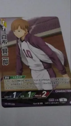 白布　賢二郎　プロモ　ハイキュー!! バボカ!! BREAK