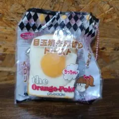 スクイーズ 目玉焼き厚切りトースト キーホルダー オレンジポコ