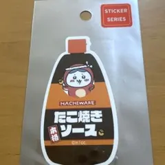 ちいかわ　スマホに貼れるサイズのステッカー(たこ焼きソース・ハチワレ)