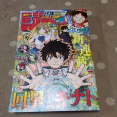 週間少年ジャンプ10号　2025年2月2日発売号ジャンプチケット 無し