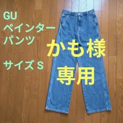 GU ペインターパンツ サイズS