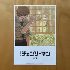チェンソーマン -レゼ編- 入場者特典　第8弾