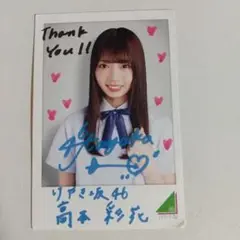 けやき坂46 高本彩花　直筆サイン入りアナログサイズソロポスター　当選書付き けやき坂46 高本彩花 直筆サイン入りアナログサイズソロポスター