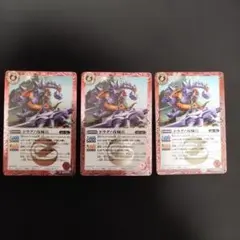 ドラグノ攻城兵　3枚セット