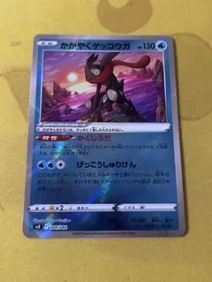 ポケモンカード　かがやくゲッコウガ　svK　004/044