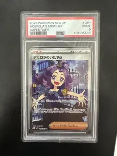 2025 ポケモンカード アセロラのいたずら SR PSA9 - メルカリ