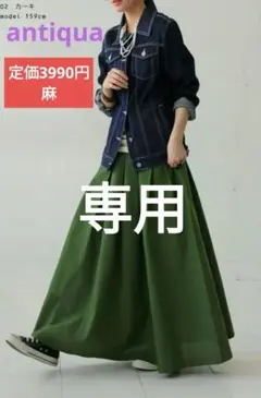 新品　アンティカantiqua　育てるリネンフレアスカート　カーキのサムネイル