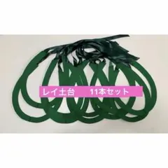 再販ハラウ割【即購入可・20本セット】レイ土台　フラ　タヒチアンダンス　ステージ 再販ハラウ割【即購入可・20本セット】レイ土台 フラ タヒチアンダンス