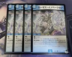 デュエマ　ローゼス・イノベーション