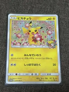 2026年最新】ピカチュウ 20thの人気アイテム - メルカリ