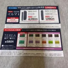 ローソン限定　IQOSイルマ、イルマiワン値引券&サンプル引換券