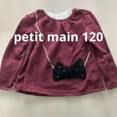 petit main トップス　裏起毛 120