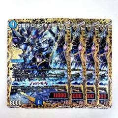 2026年最新】Drache der'Zen シークレットの人気アイテム - メルカリ