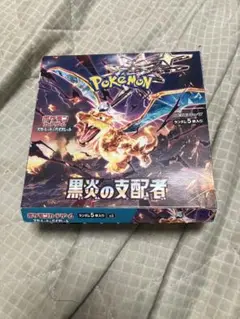 黒炎の支配者　1ボックス　シュリンクなし　箱開封済み
