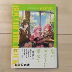 ぼっち・ざ・ろっく！ 7巻 初版 - メルカリ