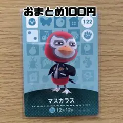 amiiboカード　マスカラス　あつまれどうぶつの森