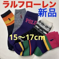 B814新品ポロ・ラルフローレン POLO 子供用 ソックス 15〜17cm