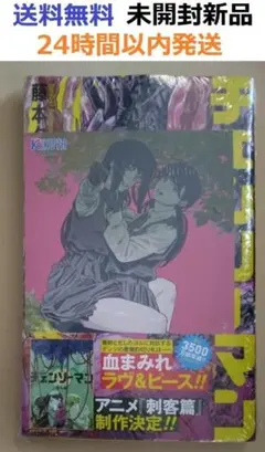 レア特典付き初版未開封希少品　チェンソーマン 23巻 藤本 タツキ