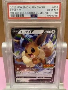 2025年最新】psa10 イーブイ 10連番の人気アイテム - メルカリ