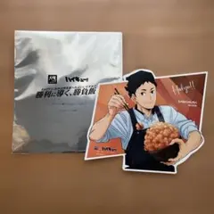 ハイキュー　大戸屋コラボ　澤村大地
