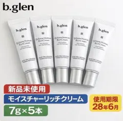【メルカリ便】b.glen モイスチャーリッチクリーム7g×5本のサムネイル