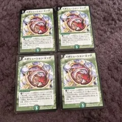 エボリューション・エッグ 4枚セット　プレイ用