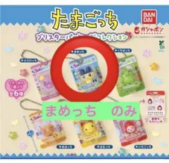 【まめっち】 たまごっちブリスターパッケージコレクション