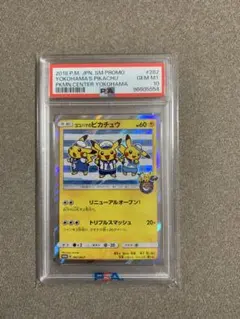 2018 ヨコハマのピカチュウ PSA 10