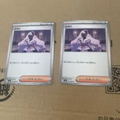 ユカリU 2枚セット