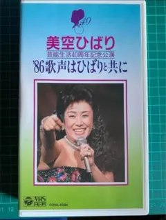 美空ひばり 銀幕の歌姫 東映編 I&Ⅱセット[VHS] 2025年最新】美空ひばりメモリアル [vhs]の人気アイテム - メルカリ