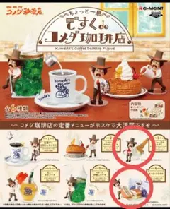 リーメント　ちょっと一息　ですくdeコメダ珈琲店のサムネイル
