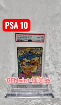 【PSA10】メガカイリューex 232/193 MA