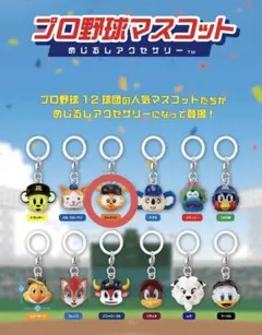 プロ野球マスコットめじるしアクセサリー ジャビット