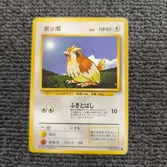 旧裏 ポッポ 第1弾拡張パック ポケモンカード - メルカリ