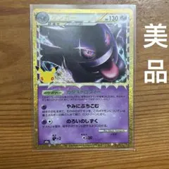 ゲンガー 30th MEGA 拡張パック 30th CELEBRATION キ…