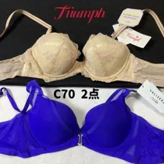 C70 トリンプ　人気ブランド　お得なブラジャー2点セット