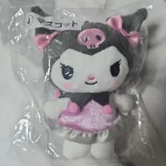 クロミ　サンリオ当りくじ　マスコット　一番くじ