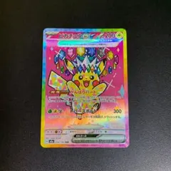 センタリング〇】ピカチュウex SAR [M2a 234/193] - メルカリ