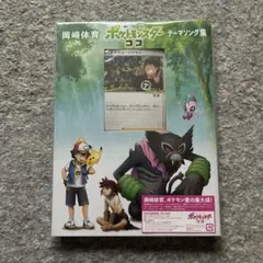 ポケットモンスター　ココ　DVD ふくよかミュージシャン　カード付き