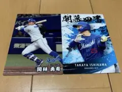 プロ野球チップス2025 第二弾　岡林石川　セット売り