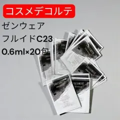 【20包】コスメデコルテ ゼン ウェア フルイド C23 サンプル まとめ売り