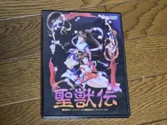 聖獣伝 DVD アニメ