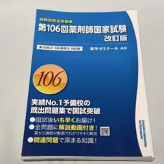 薬剤師国家試験回数別既出問題集103~ 2026年最新】第103回回数別既出問題集の人気アイテム - メルカリ