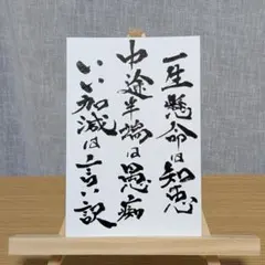 直筆　書道　筆文字アート　ハガキのみ