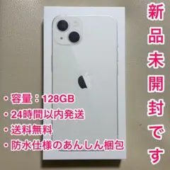 2025年最新】iphone13 本体 128 未開封の人気アイテム - メルカリ