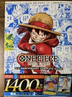 ワンピースカードゲーム 3周年記念ガイドブック