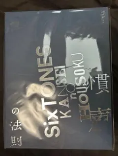 SixTONESパンフレット4種