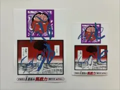 □□□伊集院光 深夜の馬鹿力 山本ガス男 ステッカーセット